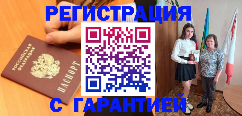 прописка в Керчи